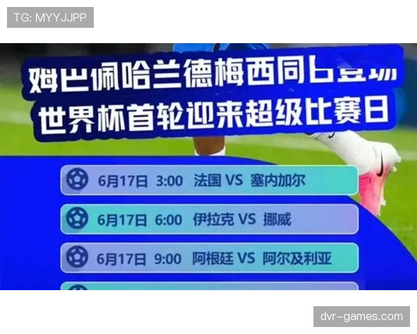 世界杯阿根廷赛程更新：32强战比赛时间与地点